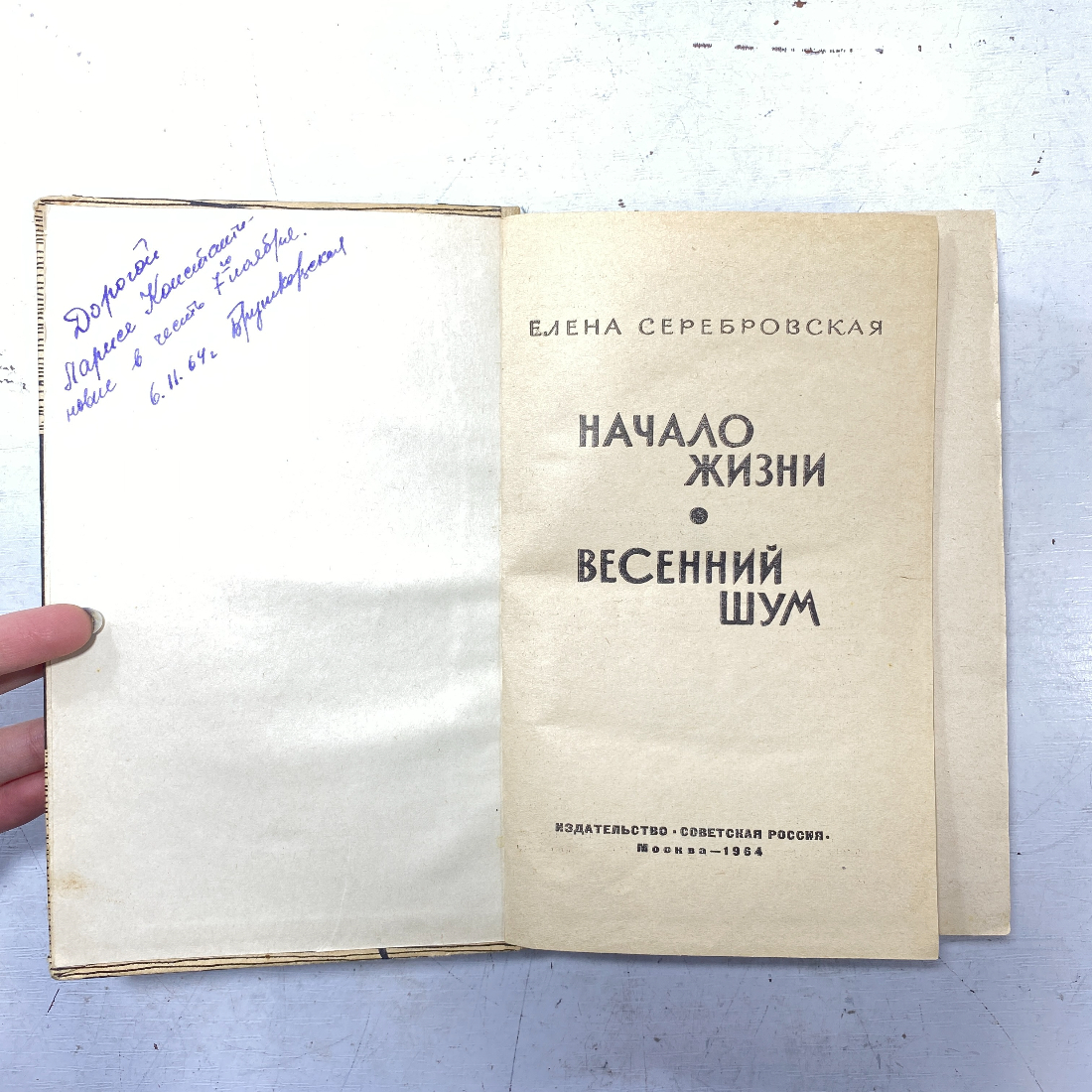 "Начало жизни" СССР книга. Картинка 2